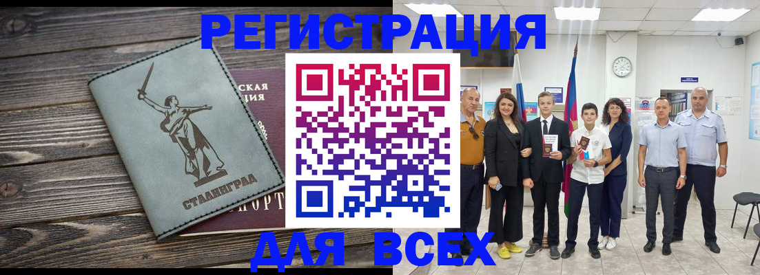 временная регистрация недорого в Алтайском крае