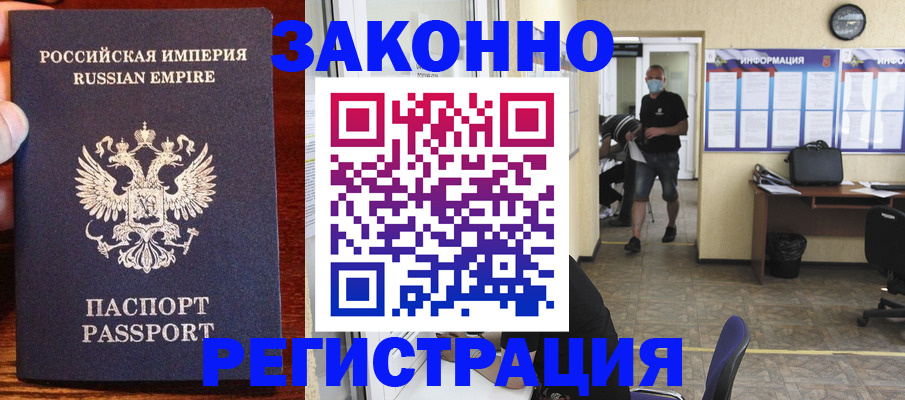 прописка штамп в Алтайском крае