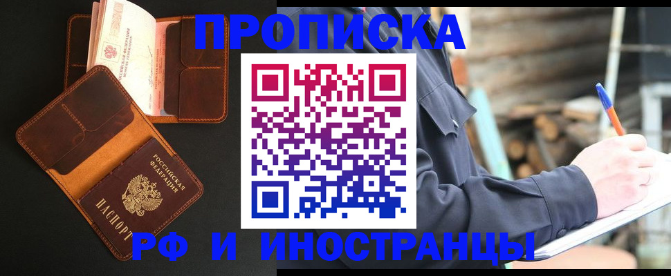 прописка 2025 в Алтайском крае