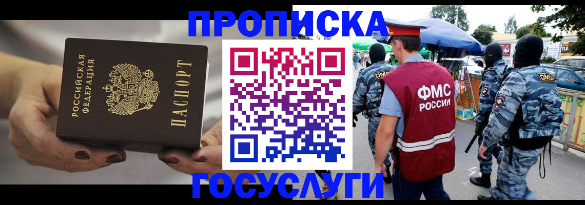 временная регистрация недорого в Алтайском крае