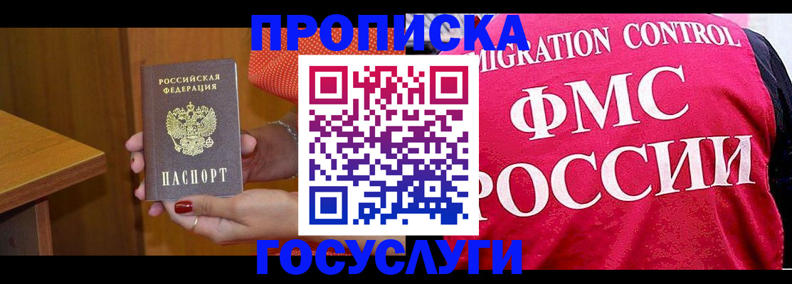 прописка в Алтайском крае