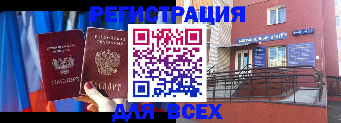 временная регистрация в Алтайском крае