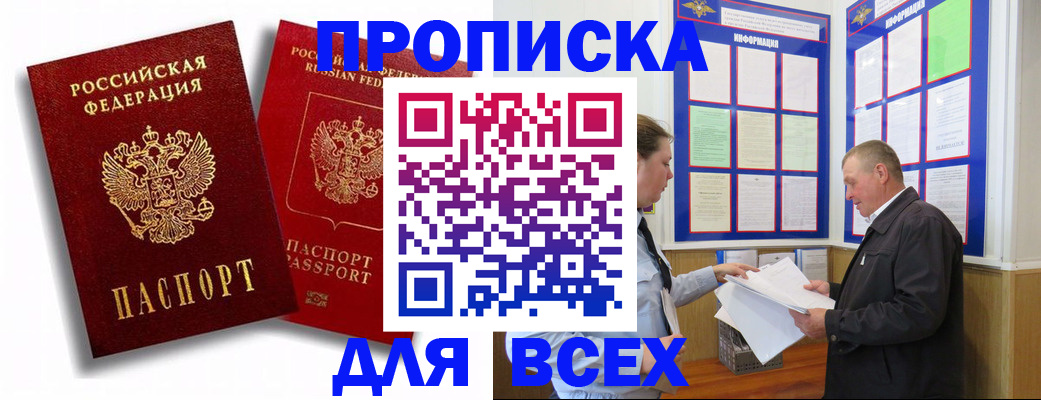 прописка для работы в Алтайском крае