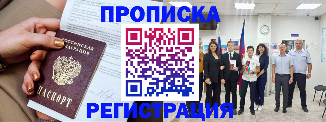 прописка поиск в Алтайском крае